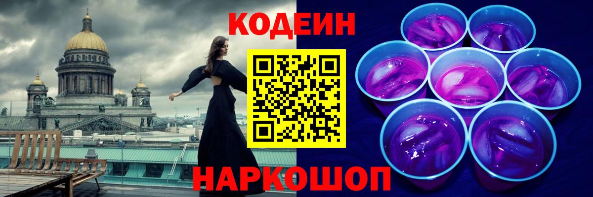 Кодеиновый сироп Lean напиток Lean (лин)  Вход с VPN  Кодеин напиток Lean (лин)  Железноводск 