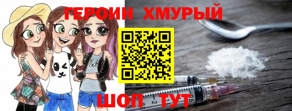 ГЕРОИН  Вход с VPN  Железноводск  ГЕРОИН афганец 