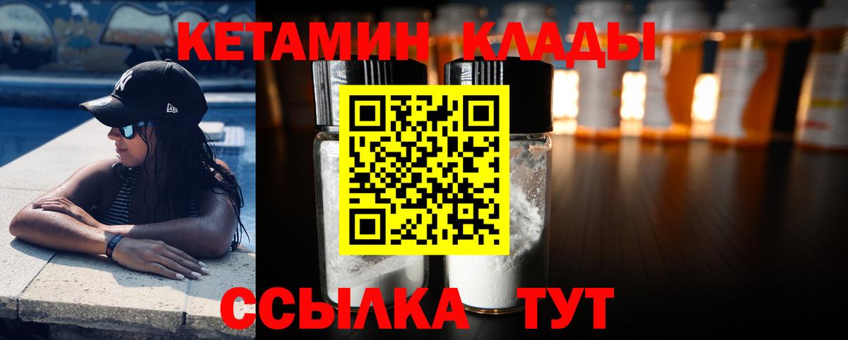 КЕТАМИН VHQ  Вход с VPN  Железноводск  КЕТАМИН VHQ 