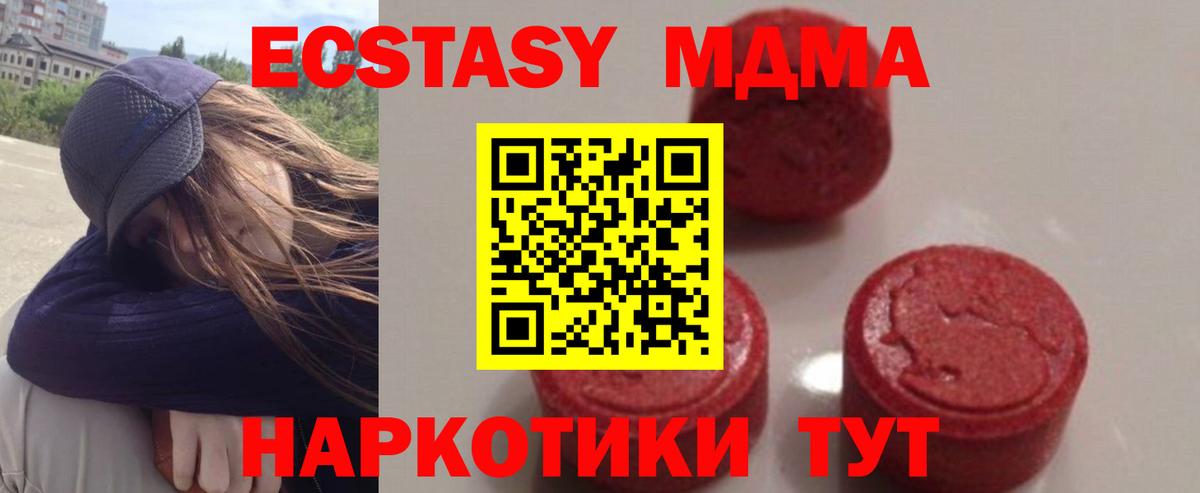 МДМА VHQ  МДМА кристаллы  Вход с VPN  Железноводск 