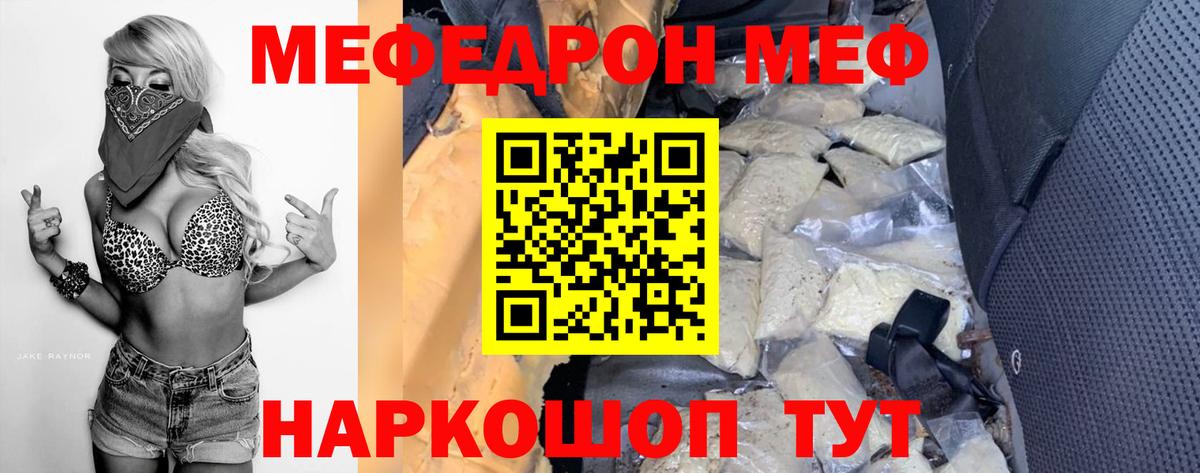 МЯУ-МЯУ  Меф  Мефедрон mephedrone  Вход с VPN  МЯУ-МЯУ мука  Железноводск 