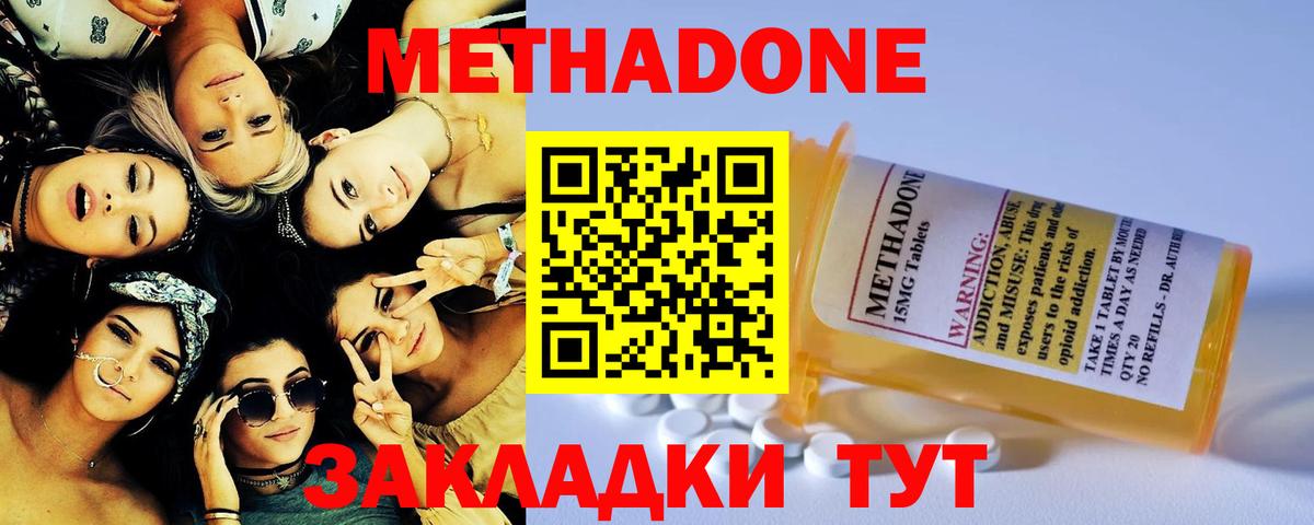 МЕТАДОН VHQ  МЕТАДОН methadone  Вход с VPN  Железноводск 