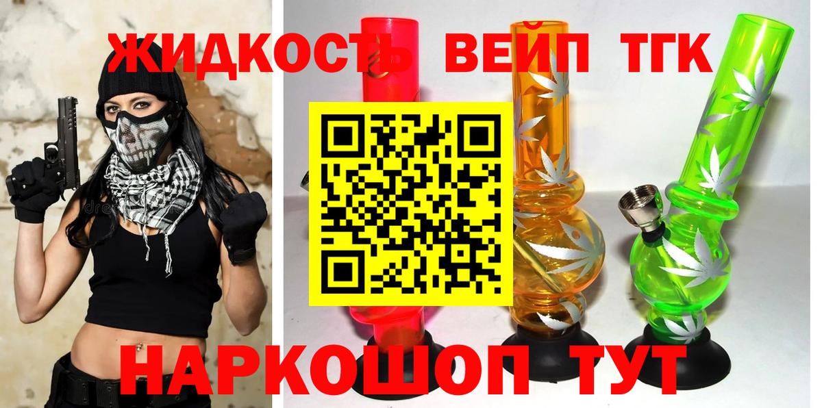 ТГК гашишное масло Железноводск