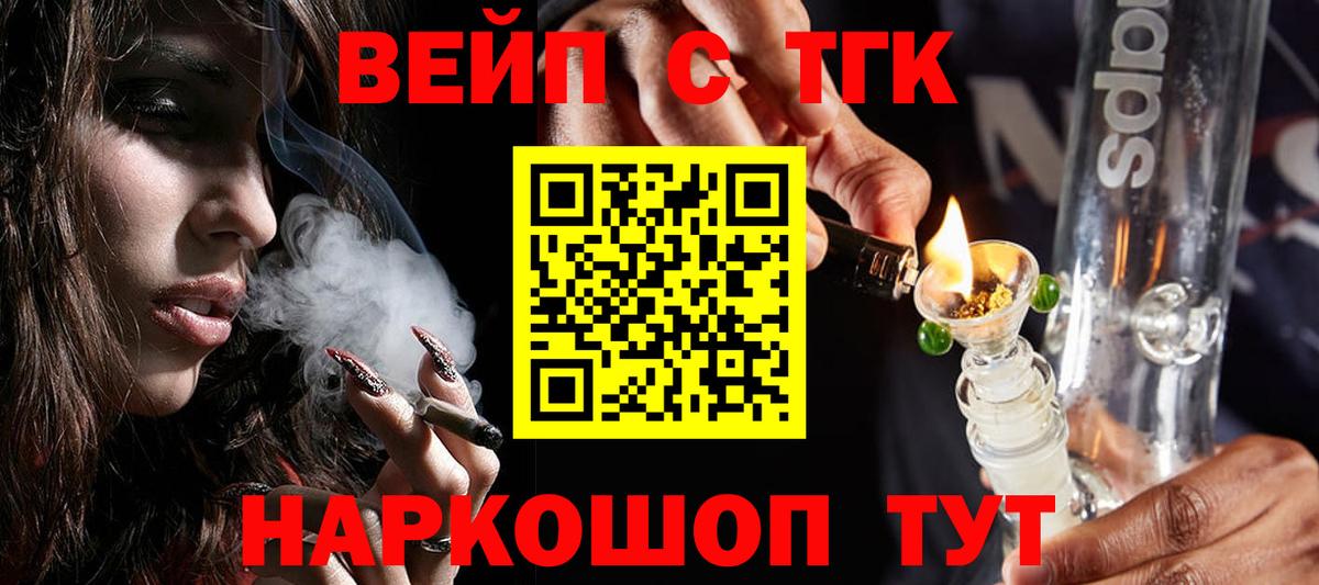закладки  Дистиллят ТГК концентрат  Вход с VPN  Железноводск  Дистиллят ТГК вейп 